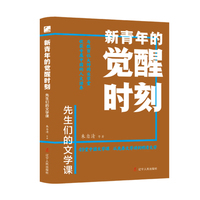 新青年的觉醒时刻:先生们的文学课
