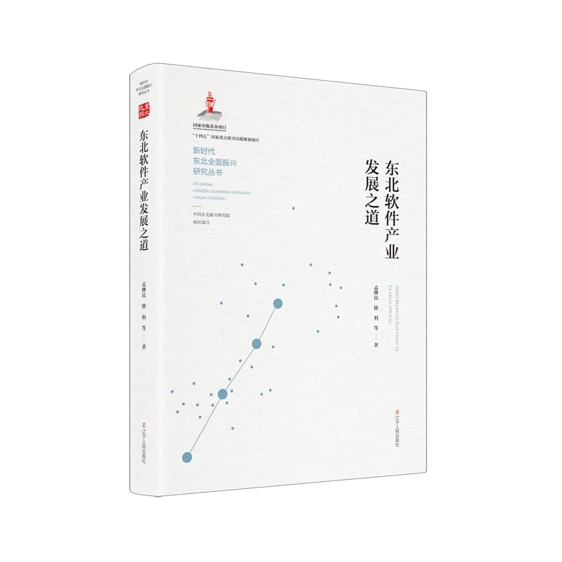 东北软件产业发展之道