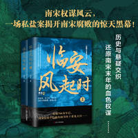 临安风起时