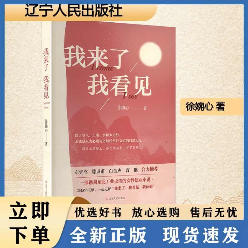 我来了 我看见