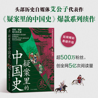 疑案里的中国史——(3):