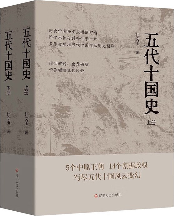 五代十国史