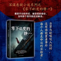 零下41度的静一