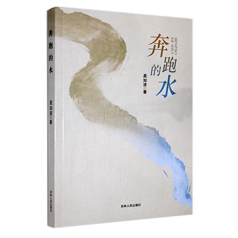 奔跑的水