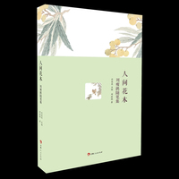 人间花木——周瘦鹃随笔集