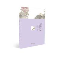 浔阳江畔——周瘦鹃游记集