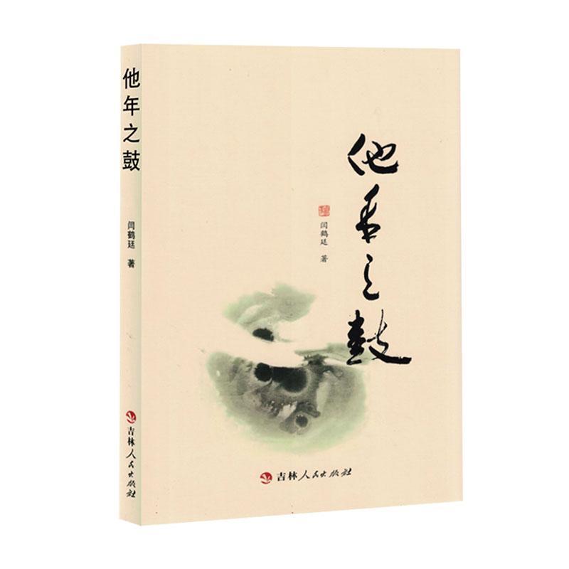 他年之鼓