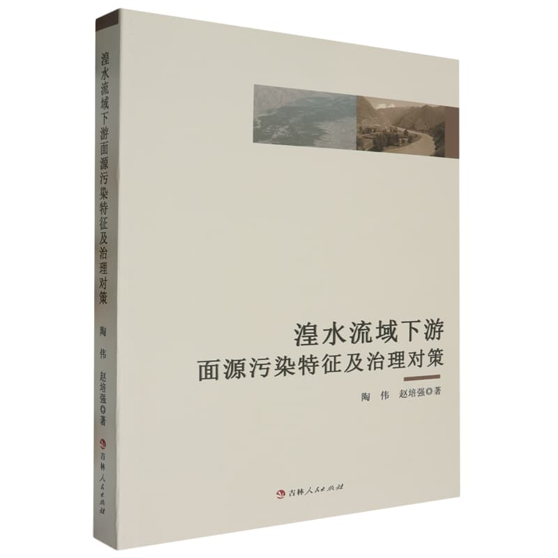 湟水流域下游面源污染特征及治理对策