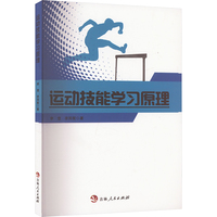 运动技能学习原理
