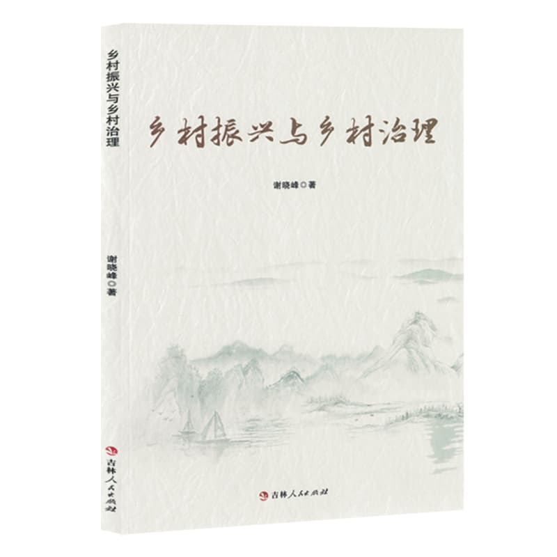 乡村振兴与乡村治理