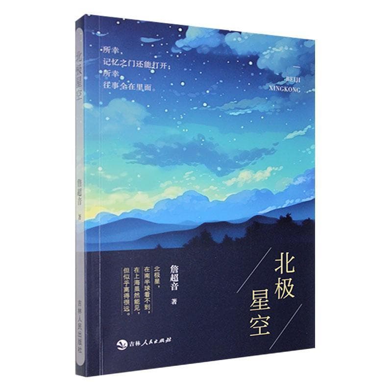 北极星空