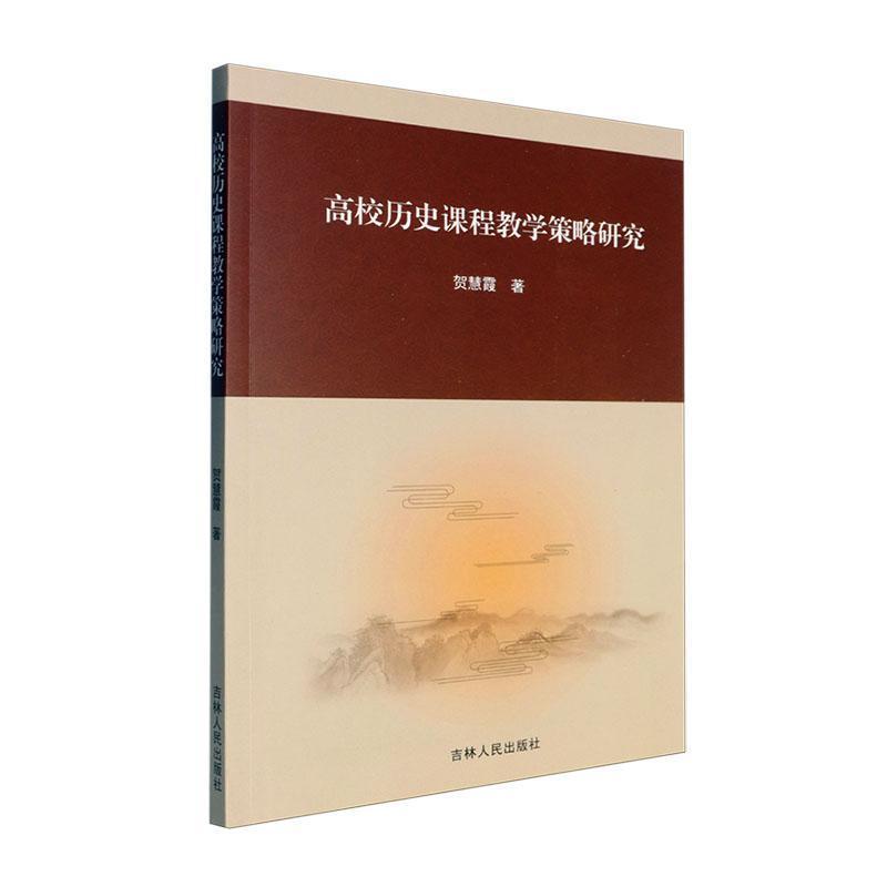 高校历史课程教学策略研究