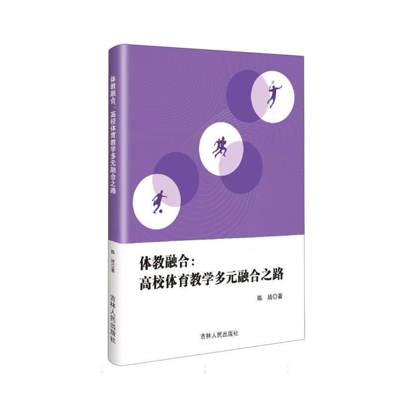 体教融合——高校体育教学多元融合之路