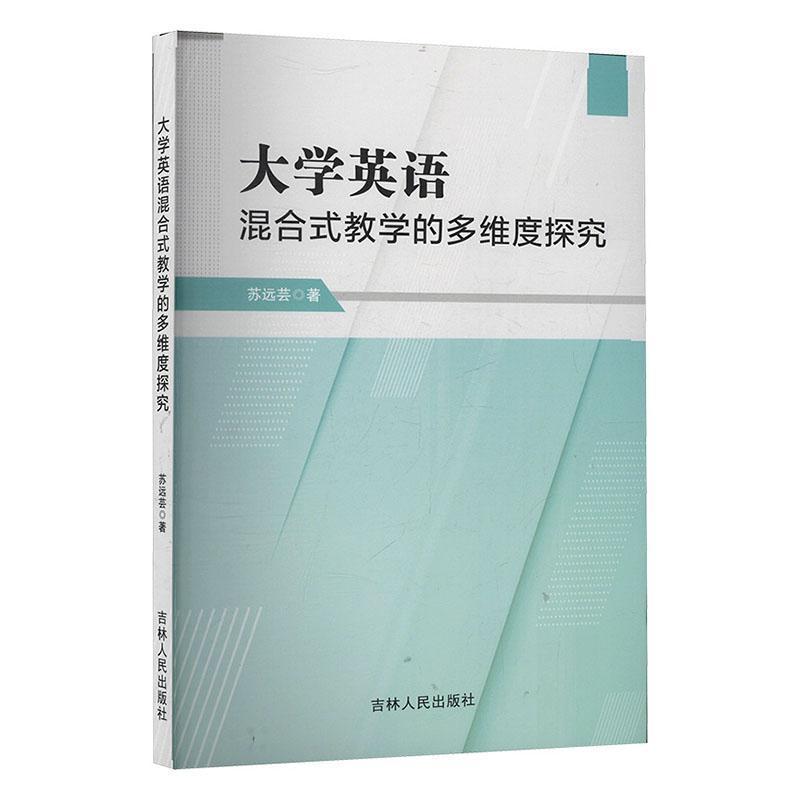 大学英语混合式教学的多维度探究
