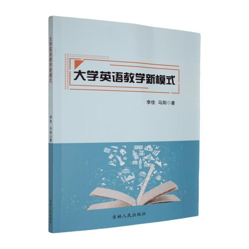大学英语教学新模式