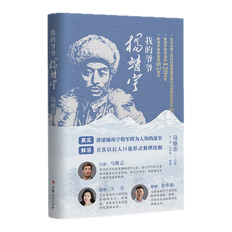 我的爷爷杨靖宇
