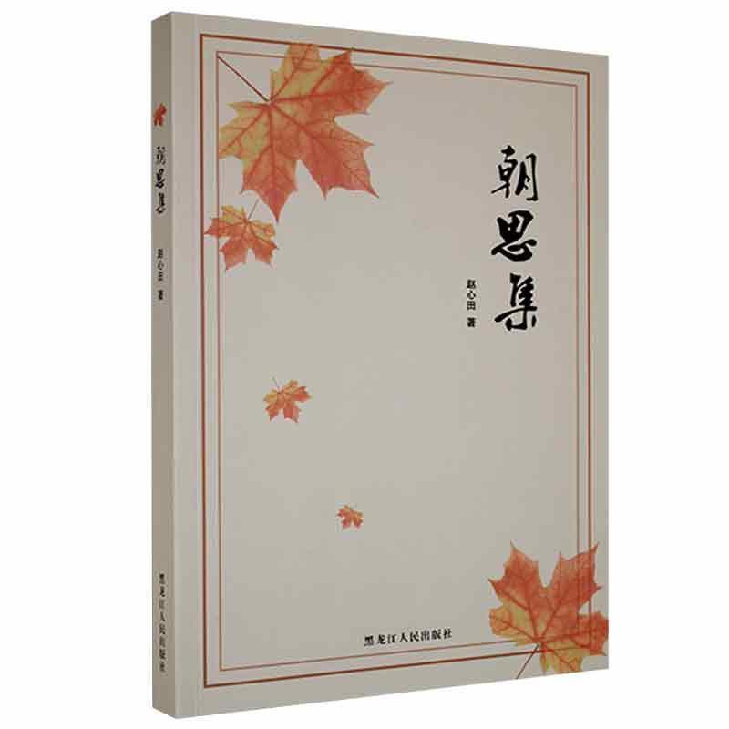 朝思集