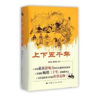 上下五千年