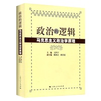 政治的逻辑