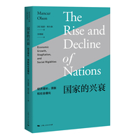 国家的兴衰——经济增长、滞胀和社会僵化——economic growth, stagflation, and social rigidities