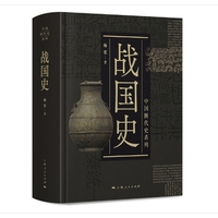 战国史