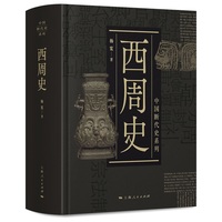 西周史