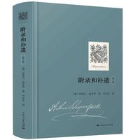 附录和补遗·短篇哲学文章