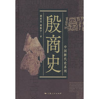 殷商史