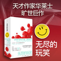 无尽的玩笑