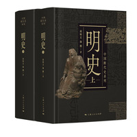 明史