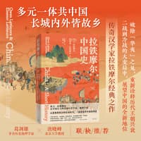 拉铁摩尔中国史——a short history