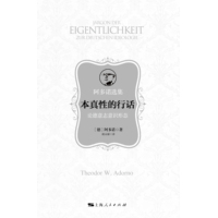 本真性的行话
