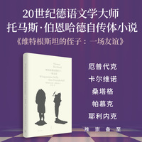 维特根斯坦的侄子——一场友谊——Eine Freundschaft