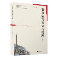 节事活动策划与管理