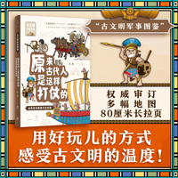 原来古代人是这样打仗的——古埃及与美索不达米亚