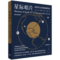星际唱片——致外星生命的地球档案——the voyager interstellar record