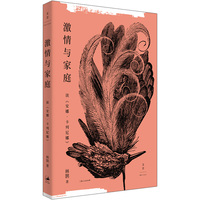 激情与家庭——读《安娜·卡列尼娜》