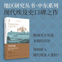 培育国家——性别、家庭与埃及的现代化，18051923——the family politics of modernizing, colonizing and liberating Egypt, 18051923