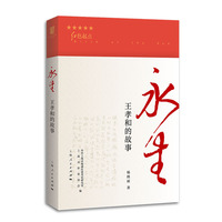 永生