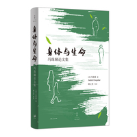 身体与生命