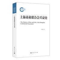上海商业联合会兴衰史