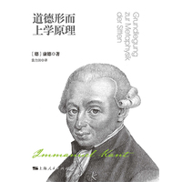 道德形而上学原理