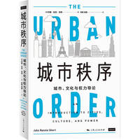 城市秩序——城市、文化与权力导论——an introduction to cities, culture, and power