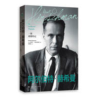 阿尔伯特·赫希曼——一部思想传记——an intellectual biography