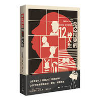 希区柯克的12种人生——an anatomy of the master of suspense
