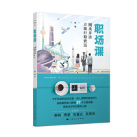 职场课：刚柔并济方能行稳致远