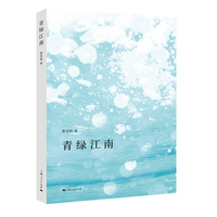 青绿江南