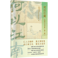 何以江南——江南文化讲堂(第二辑)