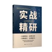 实战精研·劳动关系和劳动合同篇：人力资源合规核心问题