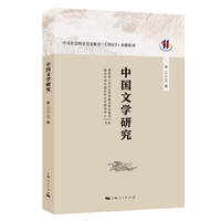 中国文学研究(第三十五辑)